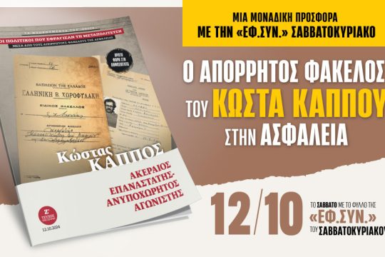 Προσφορά «Εφ.Συν.»