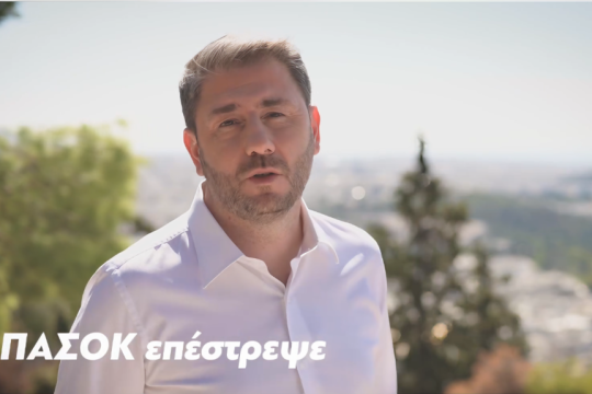 Νίκος Ανδρουλάκης