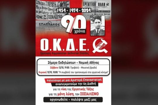 ΟΚΔΕ