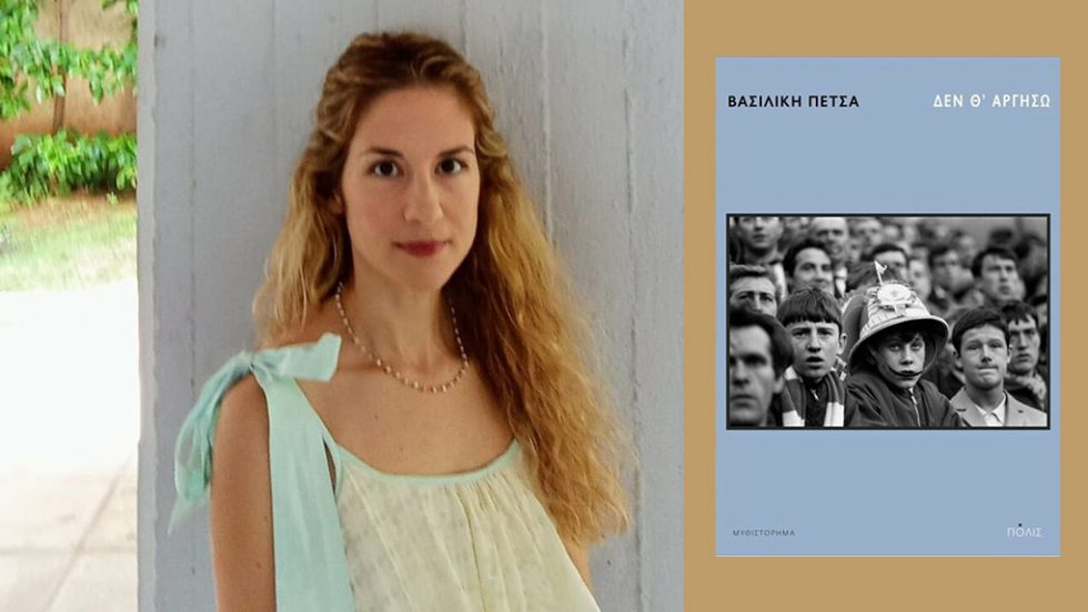 vasiliki petsa