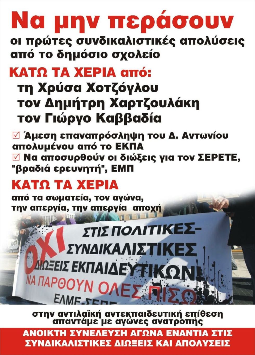 afisa ekpaideutikoi