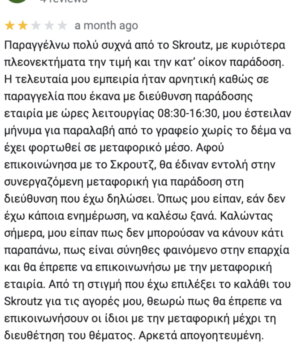 eggrafo skroutz