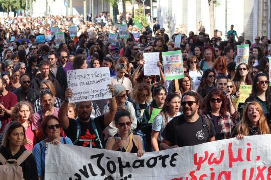 εκπαιδευτικοί κινητοποίηση