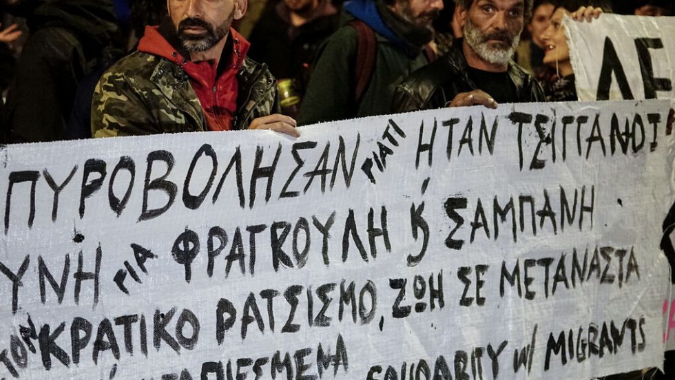 Διαδήλωση Ρομά κατα της αστυνομικής βίας