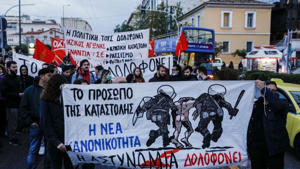 Διαδήλωση κατα της αστυνομικής βίας