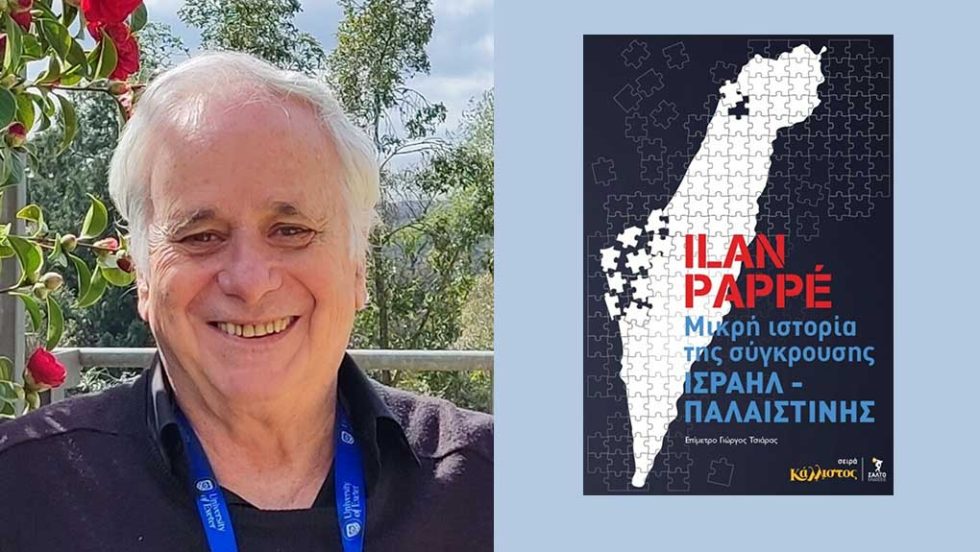 ilan pappe
