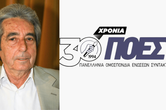 Αριστείδης Μανωλάκος- ΠΟΕΣΥ