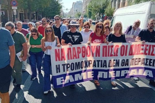 Πρόσφατη κινητοποίηση εκπαιδευτικών στον Πειραιά