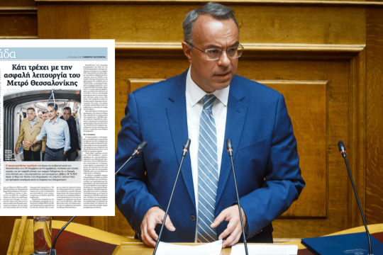 Χρήστος Σταικούρας- Το ρεπορτάζ της «Εφ.Συν.» το περασμένο Σαββατοκύριακο