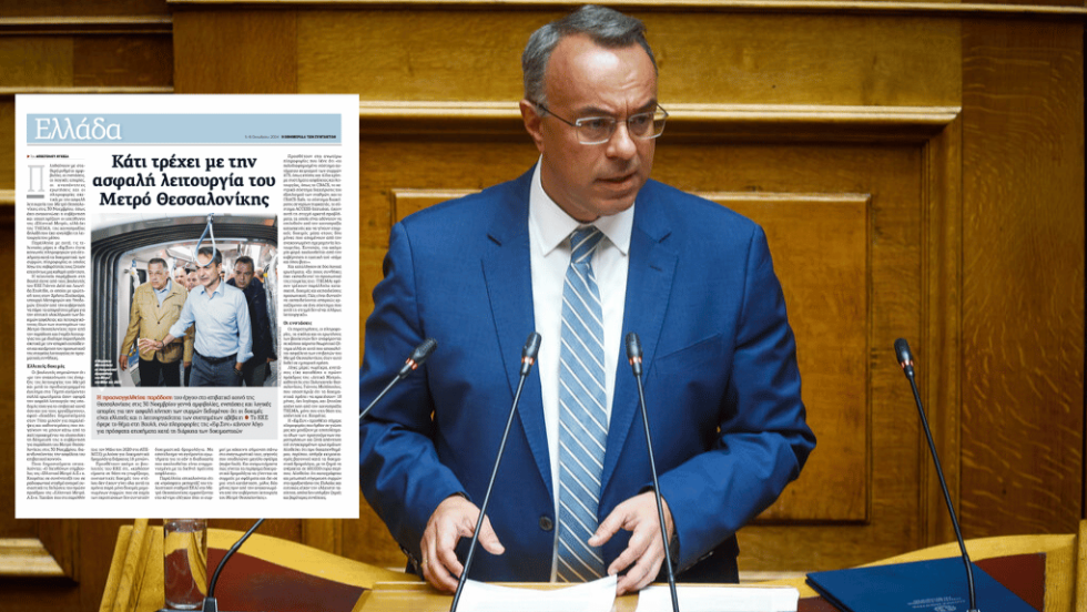 Χρήστος Σταικούρας- Το ρεπορτάζ της «Εφ.Συν.» το περασμένο Σαββατοκύριακο