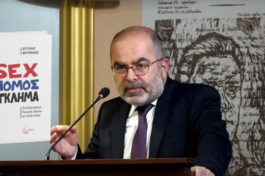 Το νέο βιβλίο του Ευτύχη Φυτράκη από τις εκδ. Τόπος