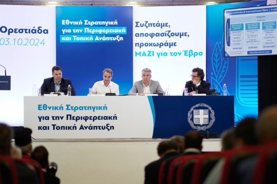 Η Ορεστιάδα επελέγη συμβολικά ως τόπος της εκδήλωσης, συμβολική ήταν όμως και η παρουσία του πρωθυπουργού, αφού από τις 3 ώρες που διήρκεσε η σεμνή τελετή οι παρευρισκόμενοι άκουσαν τη… φωνή του μόνο επί 15 λεπτά