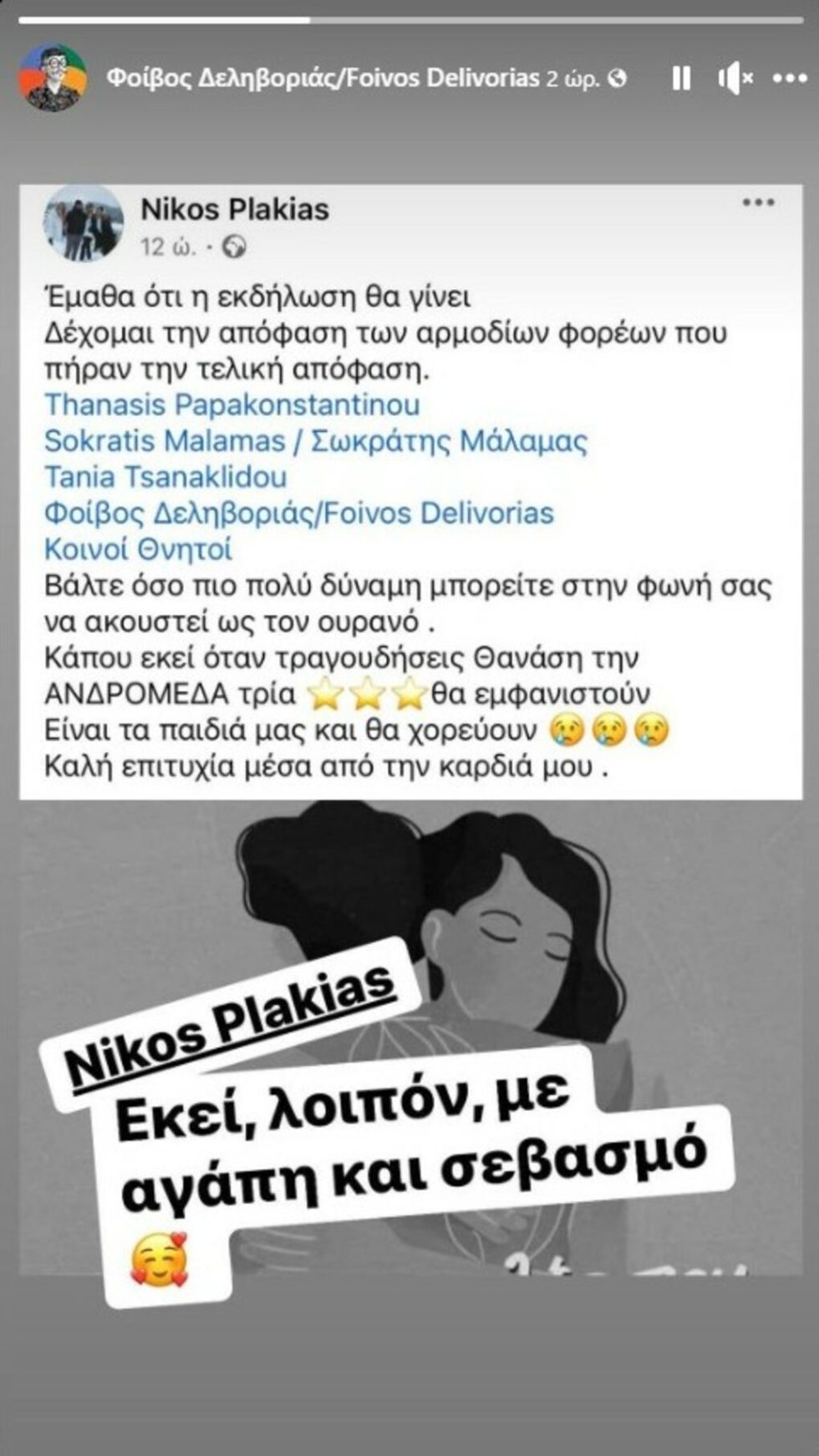 nikos plakias social