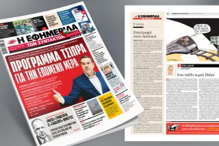 πρωτοσέλιδο 21/10/2024