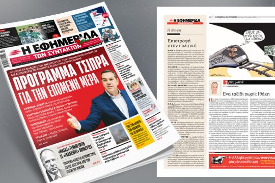 πρωτοσέλιδο 21/10/2024
