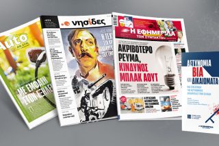πρωτοσέλιδο 26/10/2024