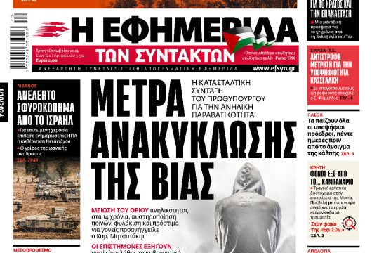 Πρωτοσέλιδο
