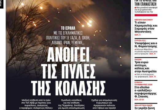 πρωτοσέλιδο 02/10/2024
