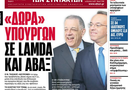 Πρωτοσέλιδο