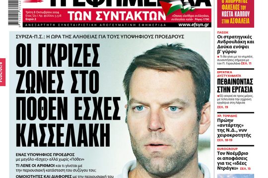 εφσυν