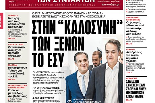 πρωτοσέλιδο 11/10/2024