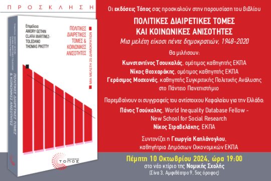 Βιβλίο - Παρουσίαση