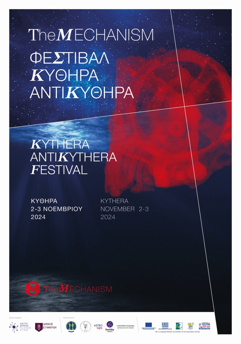 Αφίσα φεστιβάλ