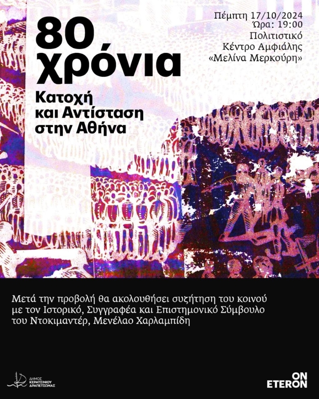 afisa-maxi tis ilektrikis
