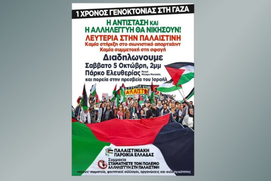 afisa-palaistini