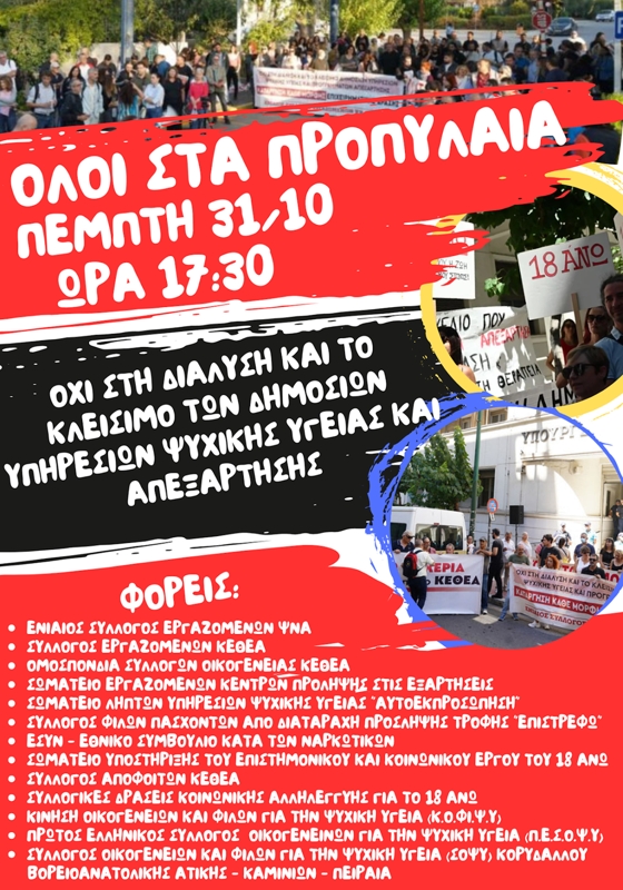 afisa-psixiki ygeia