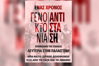 afosa-diadilosi-palaistini