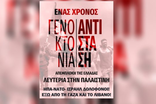 afosa-diadilosi-palaistini