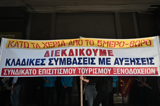 Απεργία