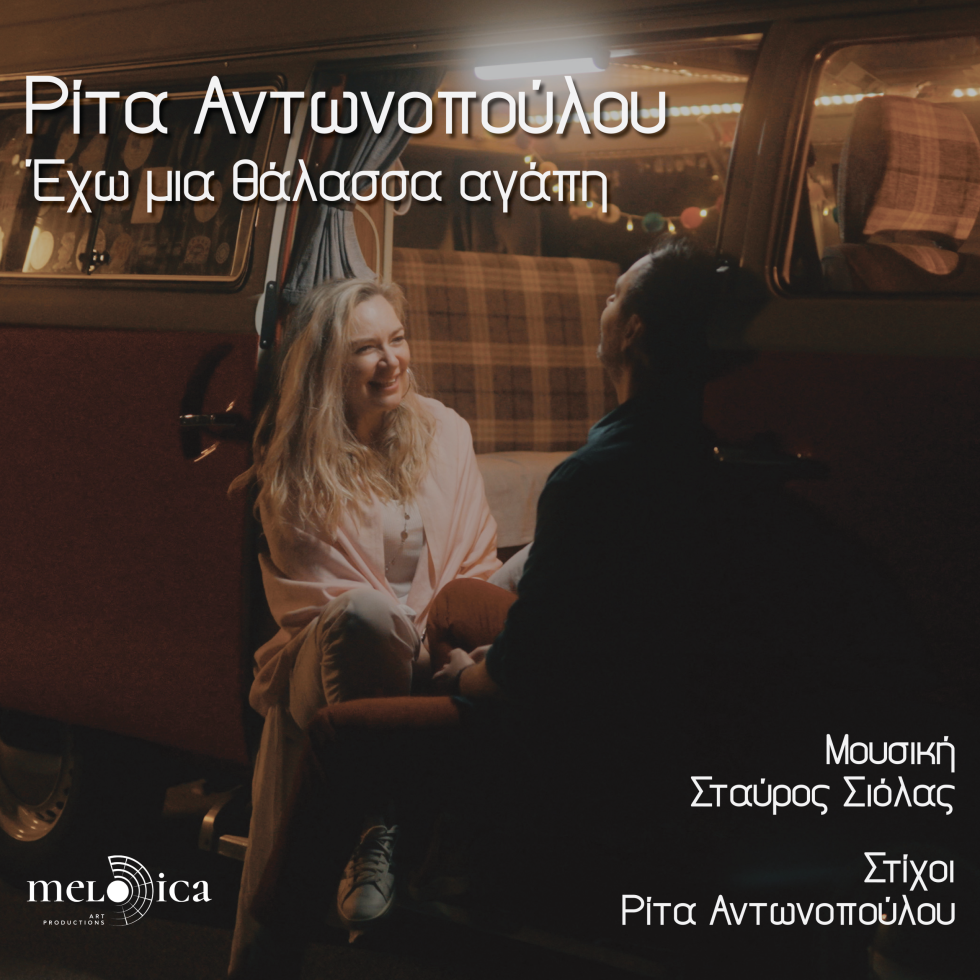 Ρίτα Αντωνοπούλου