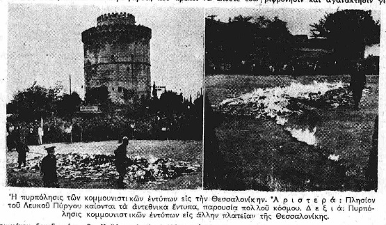 Φωτογραφίες από κάψιμο βιβλίων στη Θεσσαλονίκη από την εφημερίδα «Η Εθνική». Η εφημερίδα, από την Ψηφιακή Βιβλιοθήκη της Βουλής