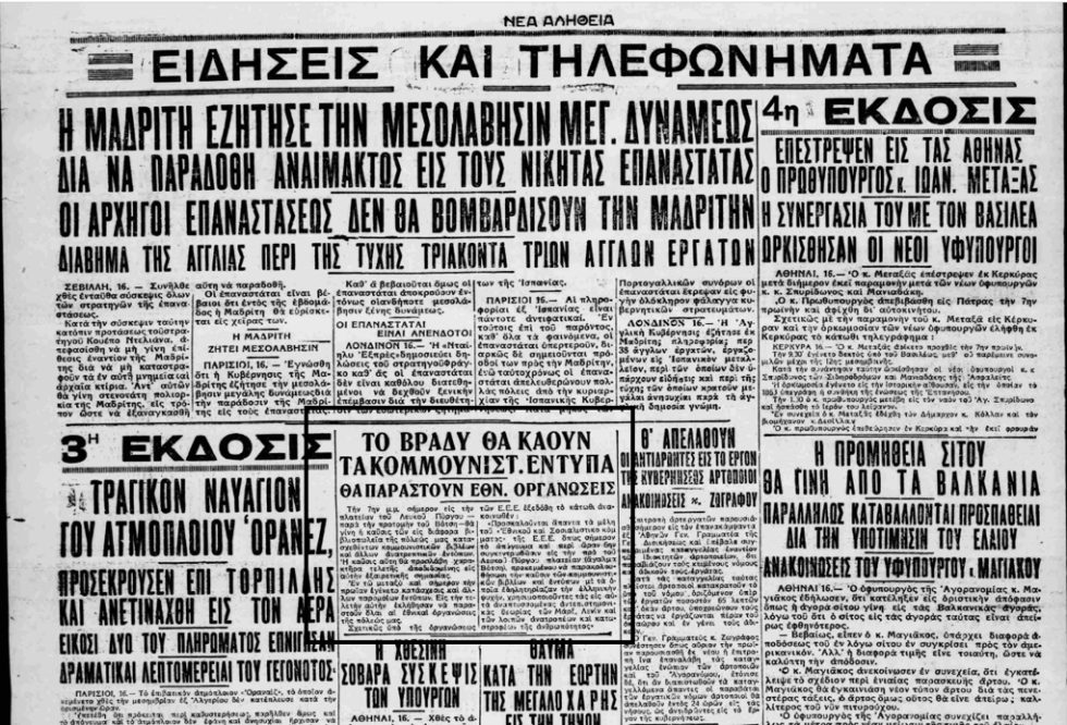 Προαναγγελία του καψίματος βιβλίων στη Θεσσαλονίκη στην εφημερίδα «Νέα Αλήθεια»