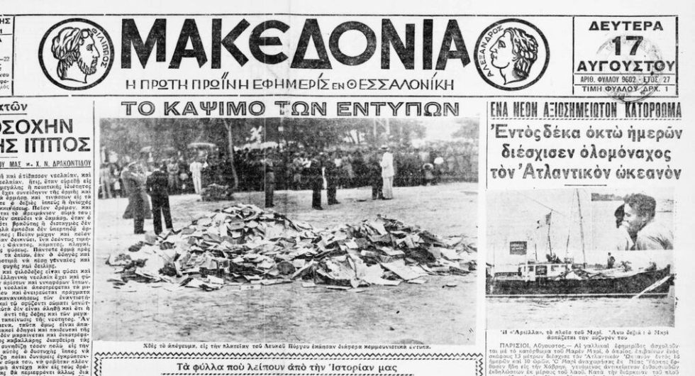 Πρωτοσέλιδο της εφημερίδας «Μακεδονία» με φωτογραφίες από το κάψιμο βιβλίων. Η εφημερίδα, από την Ψηφιακή Βιβλιοθήκη της Βουλής