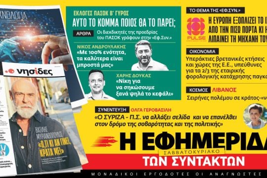 Εφ.Συν., προαναγγελία