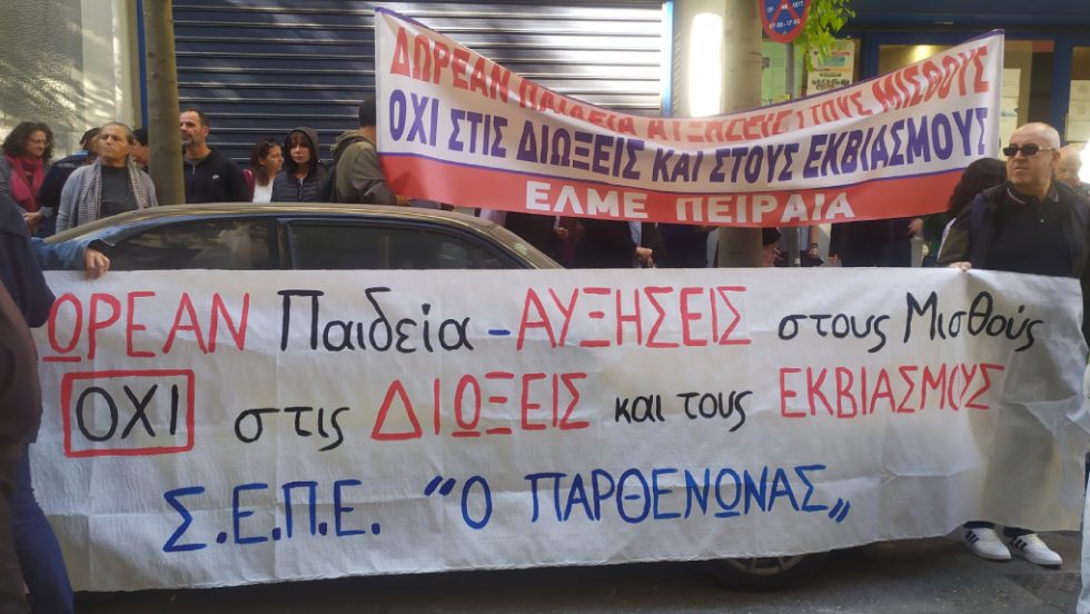 Εκπαιδευτικοί