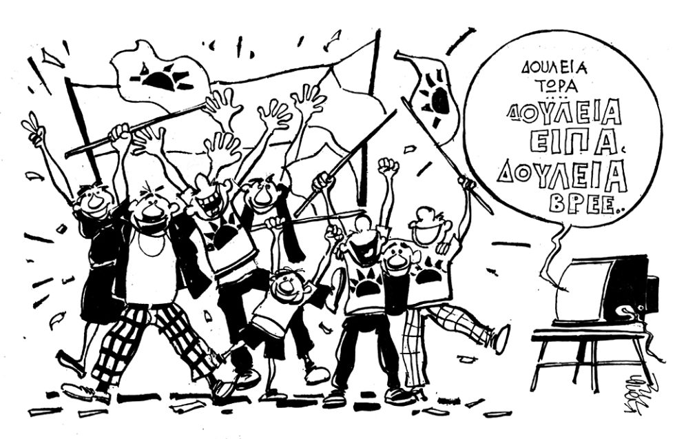 Γιάννης Καλαϊτζής, «Ελευθεροτυπία» 10.10.1981