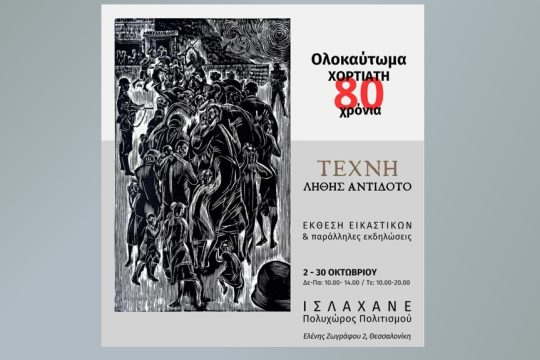 festival-olokaftoma