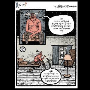 Χ εις τον Ψ 12.10.2024