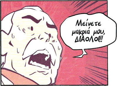 Απόσπασμα από την ιστορία του Μάνου Λαγουβάρδου