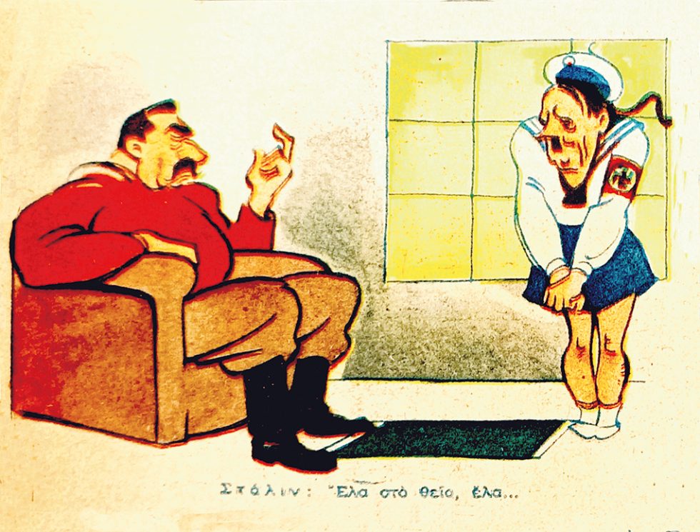 Ο Στάλιν προς τον Χίτλερ: «Ελα στο θείο, έλα…» («Θησαυρός», 5/11/44, οπισθόφυλλο)