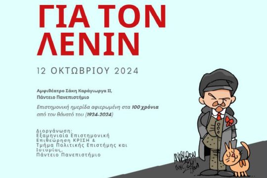 Λένιν