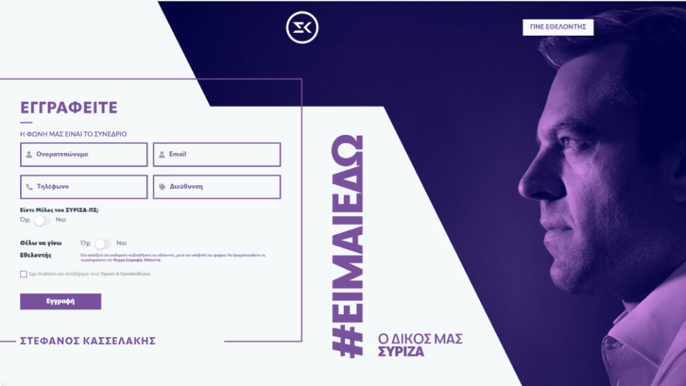 Η ιστοσελίδα του Στέφανου Κασσελάκη