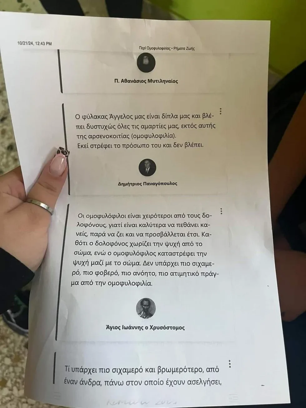 φυλλάδιο ομοφοβία