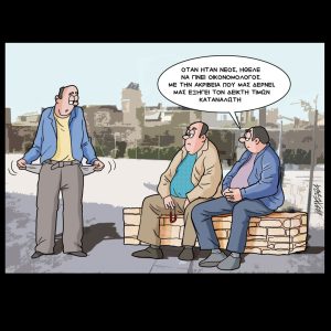 Σκίτσο της Εφ.Συν. [Κ.Γρηγοριάδης 25.10.2024]