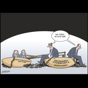 Σκίτσο της Εφ.Συν. [Κ.Γρηγοριάδης 29.10.2024]