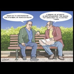 Σκίτσο της Εφ.Συν. [Κ.Γρηγοριάδης 08.10.2024]